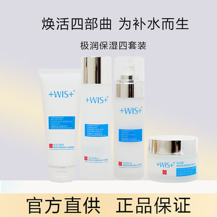 WIS极润保湿套装保湿舒缓肌肤 精粹补水秋冬化妆护肤品套装正品