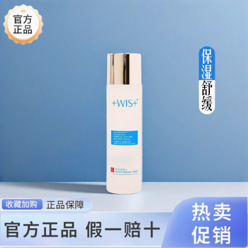 WIS极润保湿套装爽肤水补水保湿