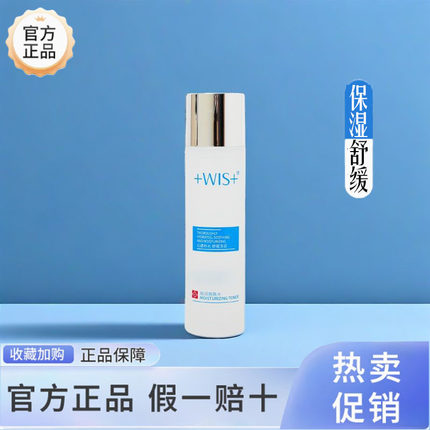 WIS极润保湿套装拆卖爽肤水舒缓补水保湿护肤男女官方正品