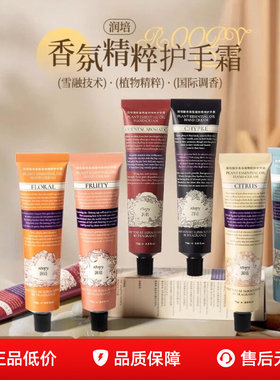 Roopy润培护手霜香氛型滋润保湿不油腻乳木果油养护秋冬官方正品