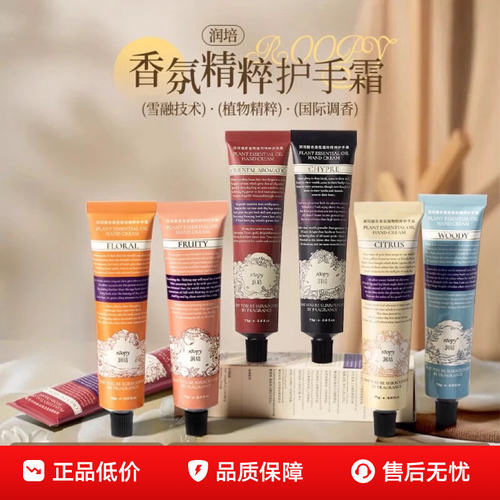 Roopy润培护手霜香氛型滋润保湿不油腻乳木果油养护秋冬官方正品
