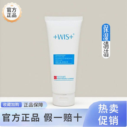 WIS极润保湿套装洗面奶单买保湿温和清洁化妆拆卖极润深层洁面乳