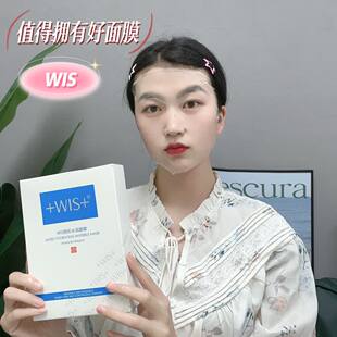 维稳男女士正品 熬夜保湿 深层补水WIS隐形水润面膜舒缓补水保湿