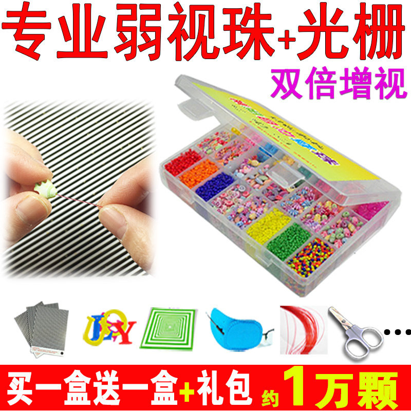 弱视训练珠子串珠儿童远视散光