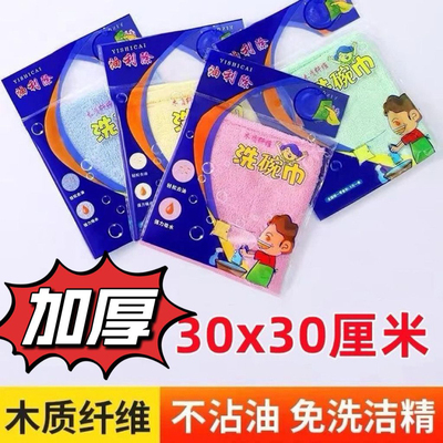 油利除洗碗巾木纤维不沾油厨房清洁抹布不粘油洗碗布易清洗百洁布