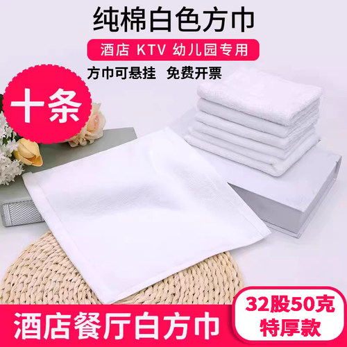 纯棉白色小方巾火锅酒店擦手巾