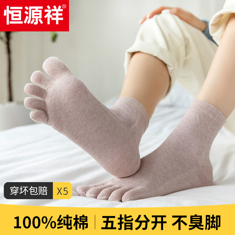 恒源祥女士薄款分趾全棉中筒袜