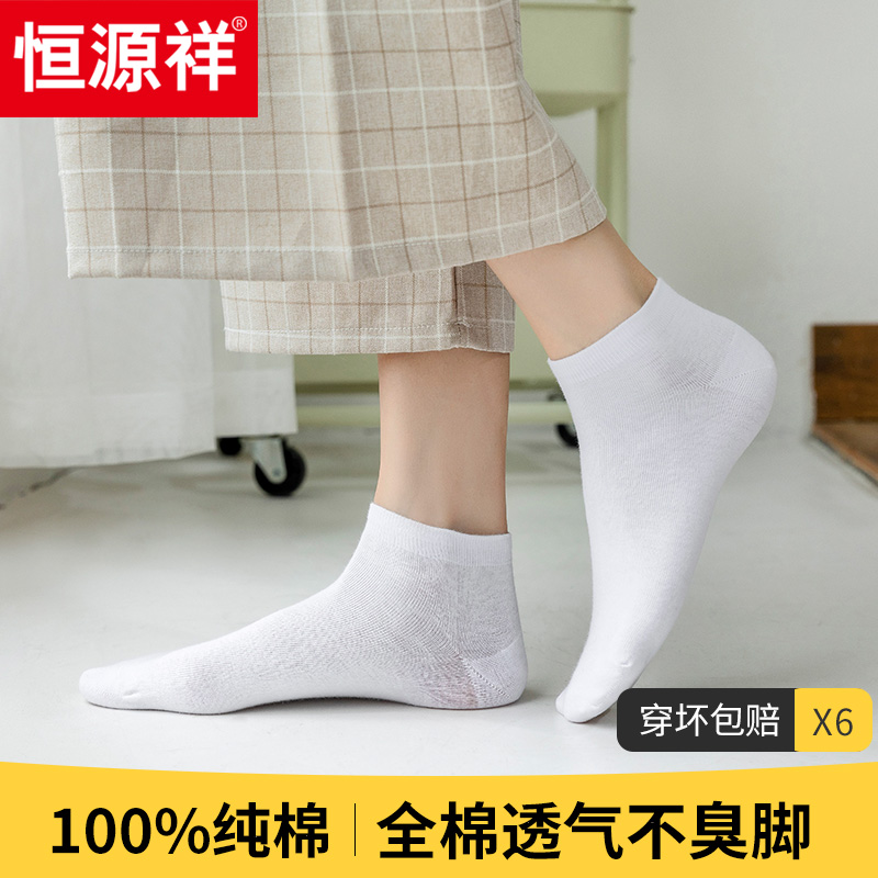 恒源祥春季白色可爱夏款矮腰袜子