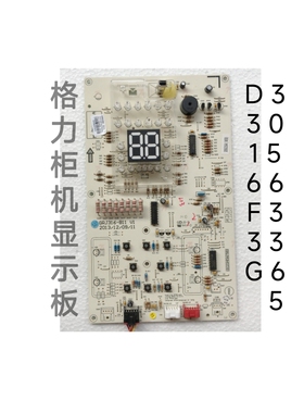格力空调电脑板 D316F3G 显示板 30563365 柜机控制面板GRJ316-B2