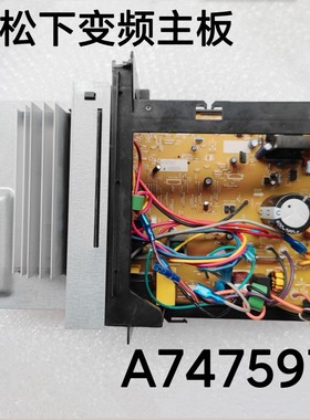 松下变频空调外机主板 A747597 CU-E13KF1 E9KE1 A746356 E12B04
