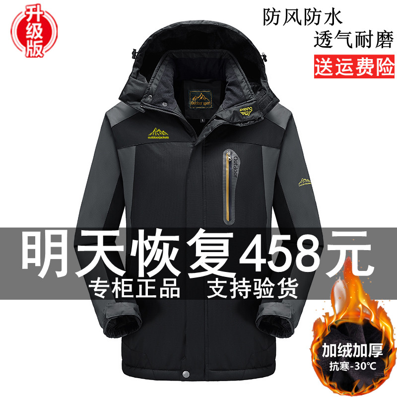 冲锋衣户外冬季外套男加绒加厚棉衣防风保暖防水防寒服大码登山服