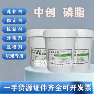 中创食品添加剂磷脂20kg桶装烘焙专用乳化剂稳定剂肠粉底油磷脂油