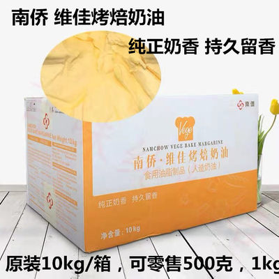 天津南侨维佳奶油人造植物烘焙