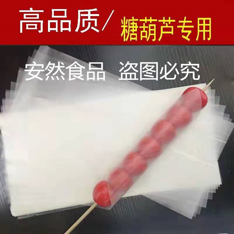 糖葫芦专用糯米纸包装袋