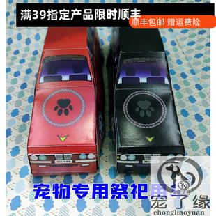 宠物殡葬祭祀专车烧纸骨头猫咪狗去世头七立体纸扎宠物骨灰下葬单