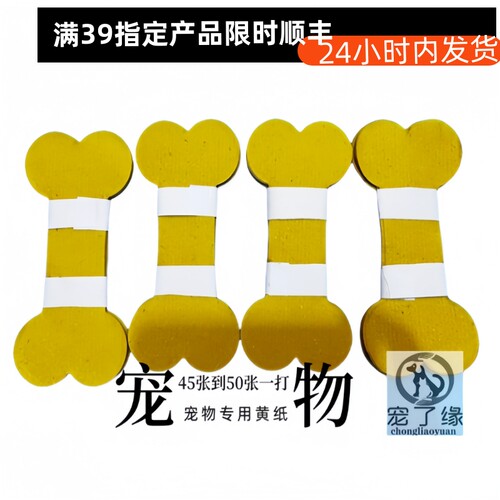 宠物祭祀用品狗狗头七三五尾七烧纸猫狗纸钱纸扎烧纸祭祀通用1打