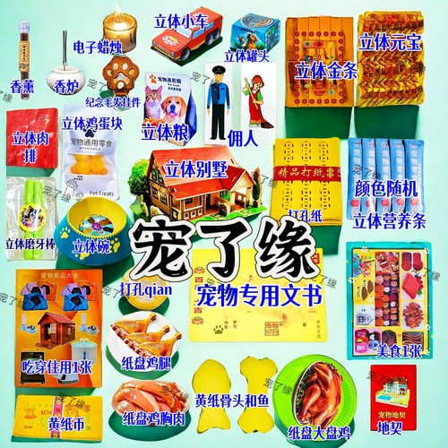 宠物殡葬猫狗去世祭祀用品