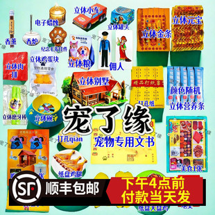 宠物殡葬祭祀离世小猫狗纪念离世祭念纸纪念祭头三七七离世纸葬品