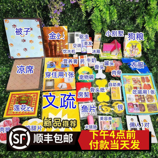 宠物殡葬小猫狗骨灰盒去离世纪念祭祀纸纪念品祭奠用品头尾七纸钱