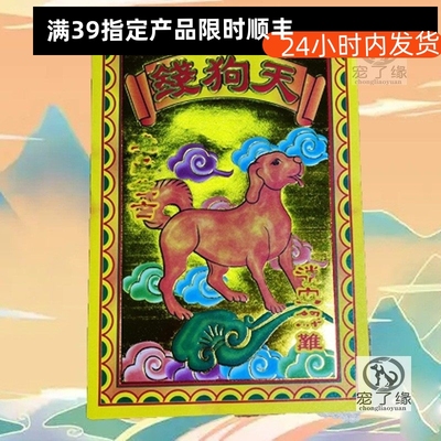 宠物殡葬天狗祭祀天狗头七