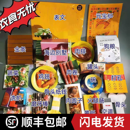 宠物祭祀离世小猫烧祭品