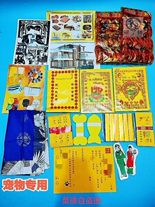 宠物殡随下丧葬祭奠祀品猫狗去世埋葬头五尾七火化留念纸扎全套