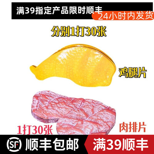 宠物殡葬猫咪狗狗祭祀去世头尾七纪念立体鸡腿祭祀片下葬