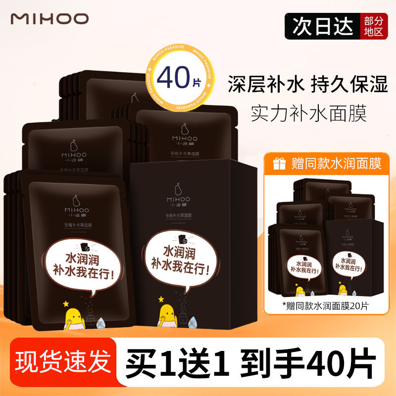 【假一赔十】小迷糊小水库面膜