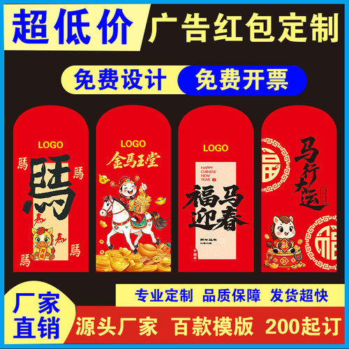 红包定制logo印字利是封定做