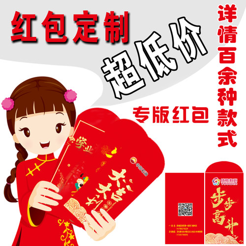 红包定制利是封定做logo印字