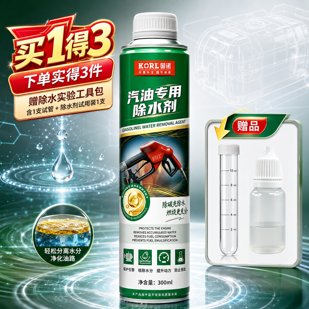 油箱除水剂乙醇汽油添加剂燃油宝发动机除硫深度除碳异常抖动正品