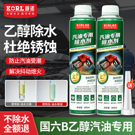 乙醇汽油添加剂油箱除水燃油宝除积碳小轿车油路清洗多功能型节油
