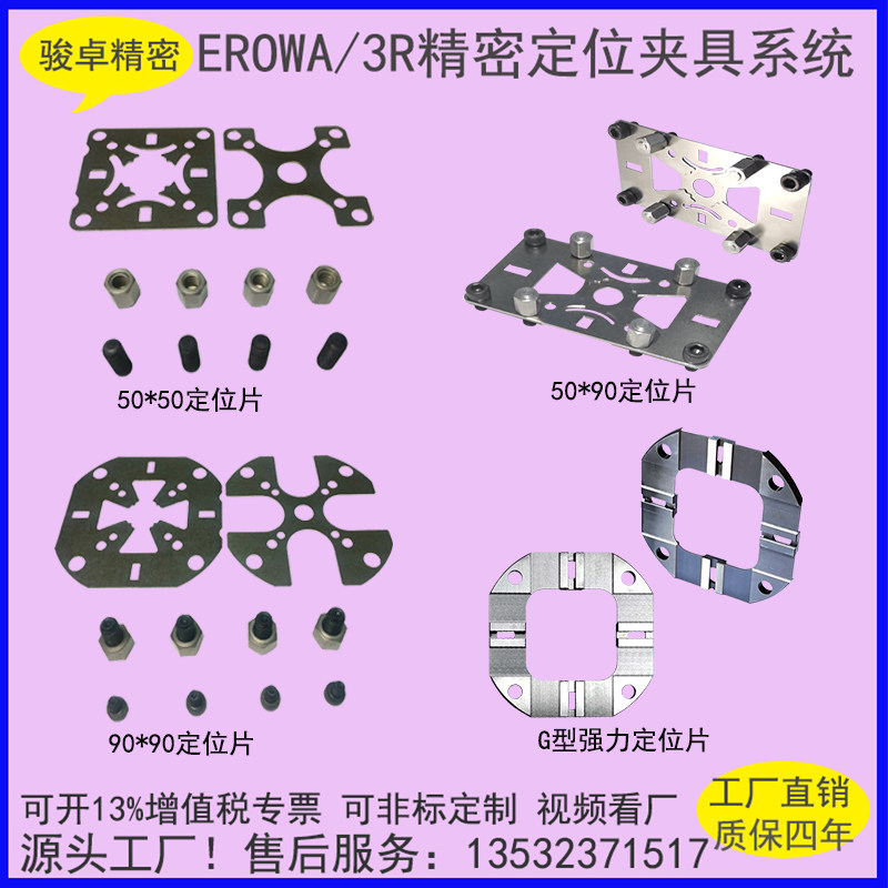 erowa高精度50定位片火花机夹具
