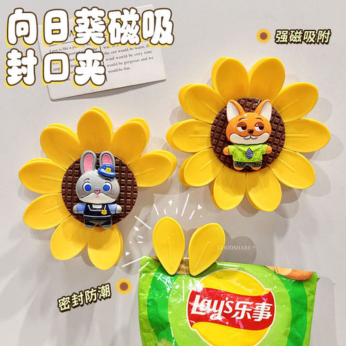 向日葵磁吸食品封口夹冰箱贴