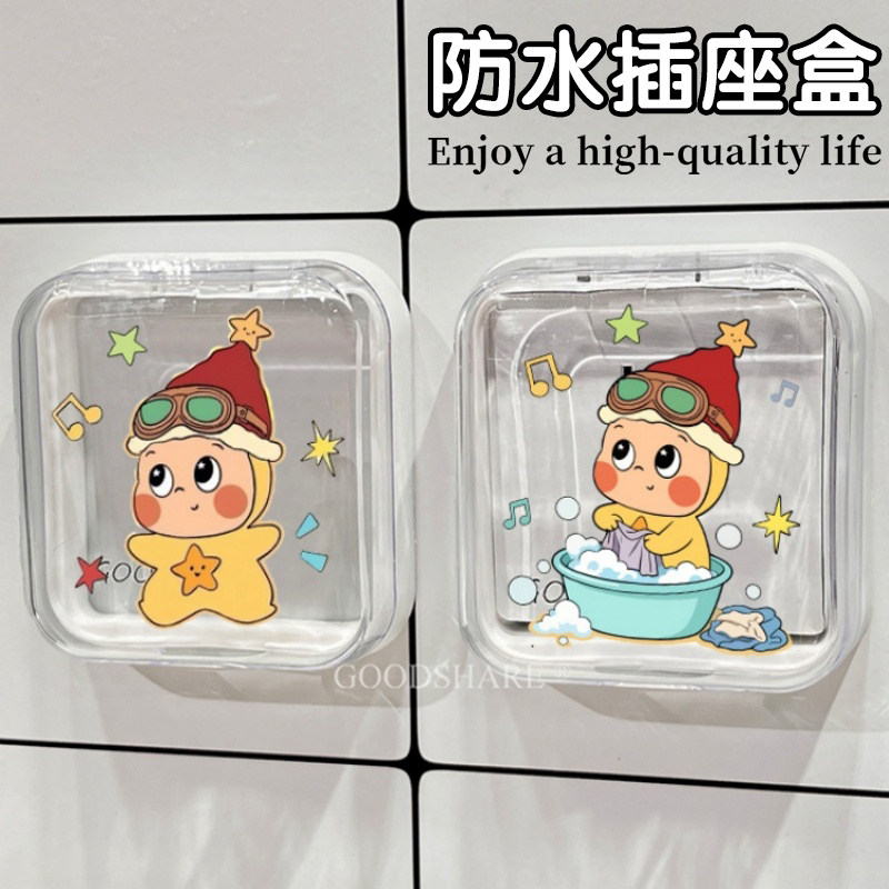 卫生间插座防溅盒可爱保护盖防水盒粘贴式卫生间浴室开关防水罩