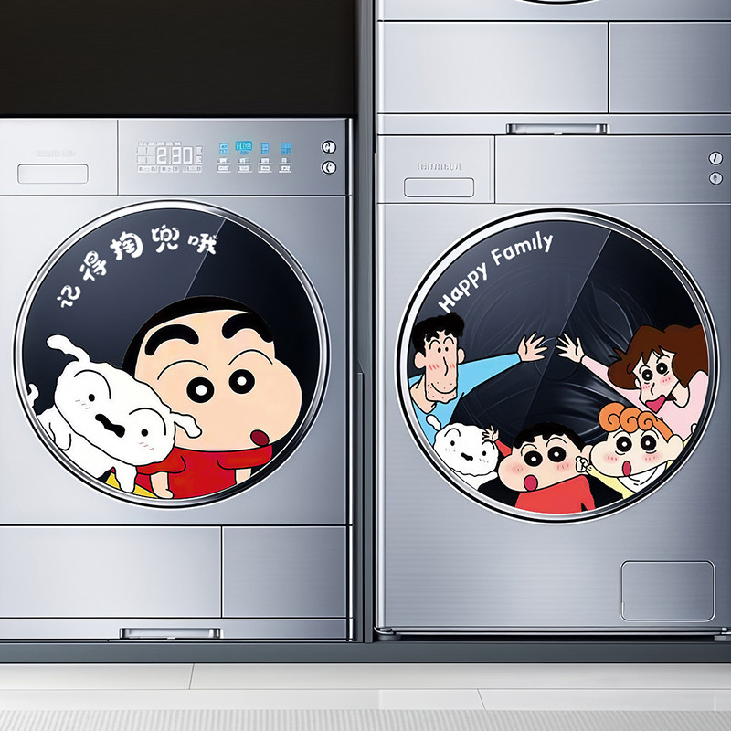 洗衣机贴纸可爱蜡笔小新装饰贴画烘干机外壳记得掏兜提示美化贴,家居饰品,涂鸦墙贴,淘宝优惠券,粉丝福利购,淘宝优惠卷