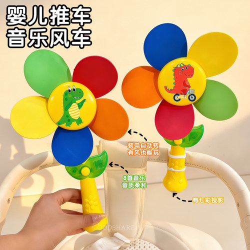 婴儿推车电动向日葵风车棒幼儿园宝宝手持旋转音乐发光投影玩具