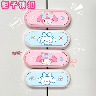 儿童推拉门安全锁抽屉防开柜子锁可爱卡通美乐蒂防护宝宝开门锁扣