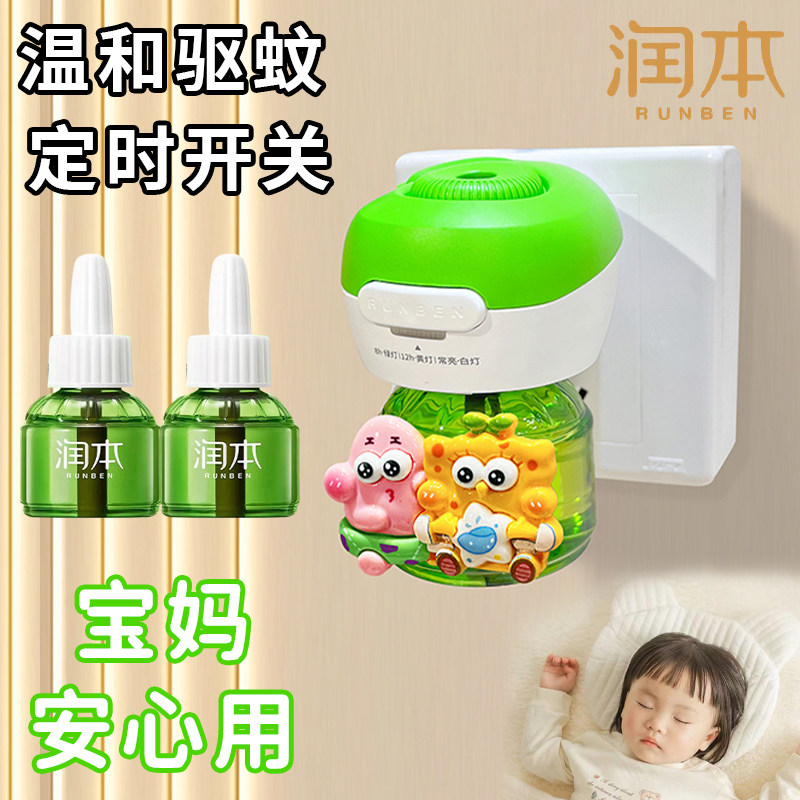 润本电热蚊香液家用驱蚊液器可爱卡通海绵宝宝插电式补充液加热器,居家日用,超声波驱蚊器/电子驱蚊器,淘宝优惠券,粉丝福利购,淘宝优惠卷
