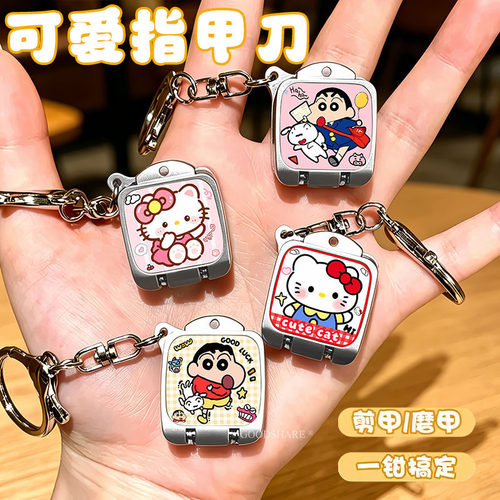 迷你折叠钥匙扣指甲钳剪磨一体