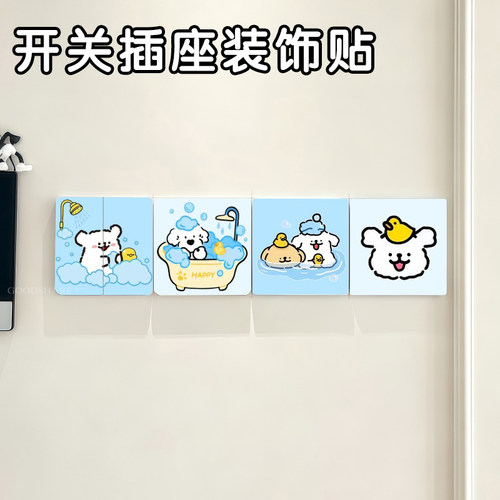 线条小狗开关贴纸可爱客厅灯开关装饰遮丑贴插座面板可裁剪贴画