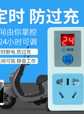 定时插座定时器开关电动车充电断电保护智能控制自动循环定时
