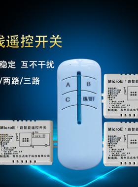特价灯无线一拖三遥控开关220v模块单控电灯吸顶灯遥控器穿墙包邮