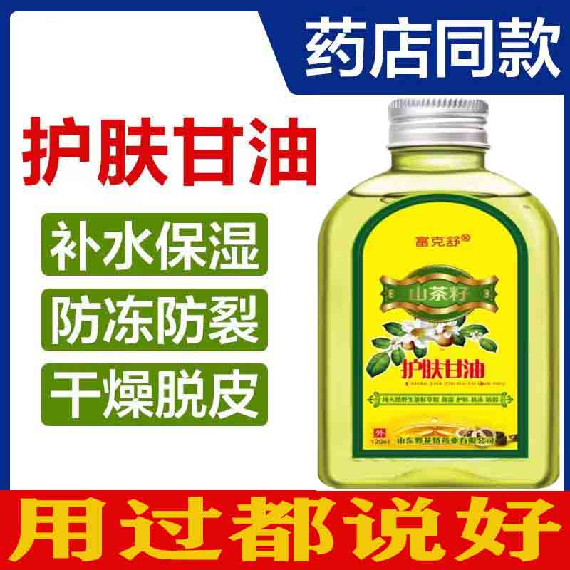 山茶籽护肤甘油保湿嫩白不油腻