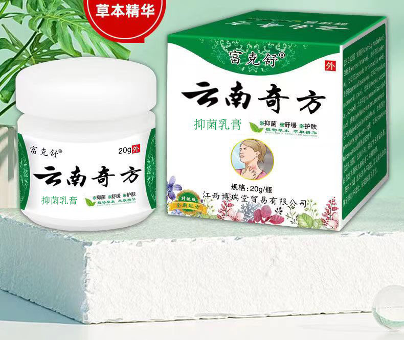 云南奇方护理止痒膏脱皮止痒修复外用抑菌乳膏