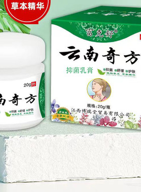 云南奇方护理止痒膏脱皮止痒修复外用抑菌乳膏