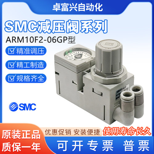 SMC减压阀ARM10F2-06GP