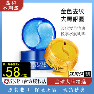 snp补水提拉韩国60片眼膜
