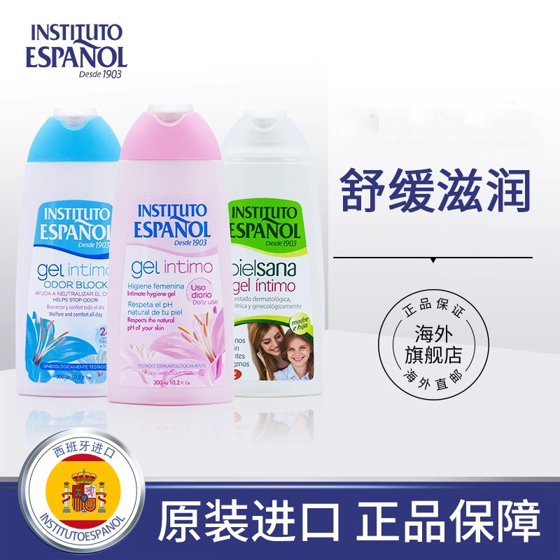 西班牙INSTITUTO英丝媞女性私处护理液止痒去异味清洗液