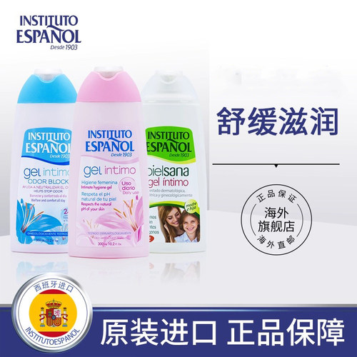 INSTITUTO英丝媞女性私处护理